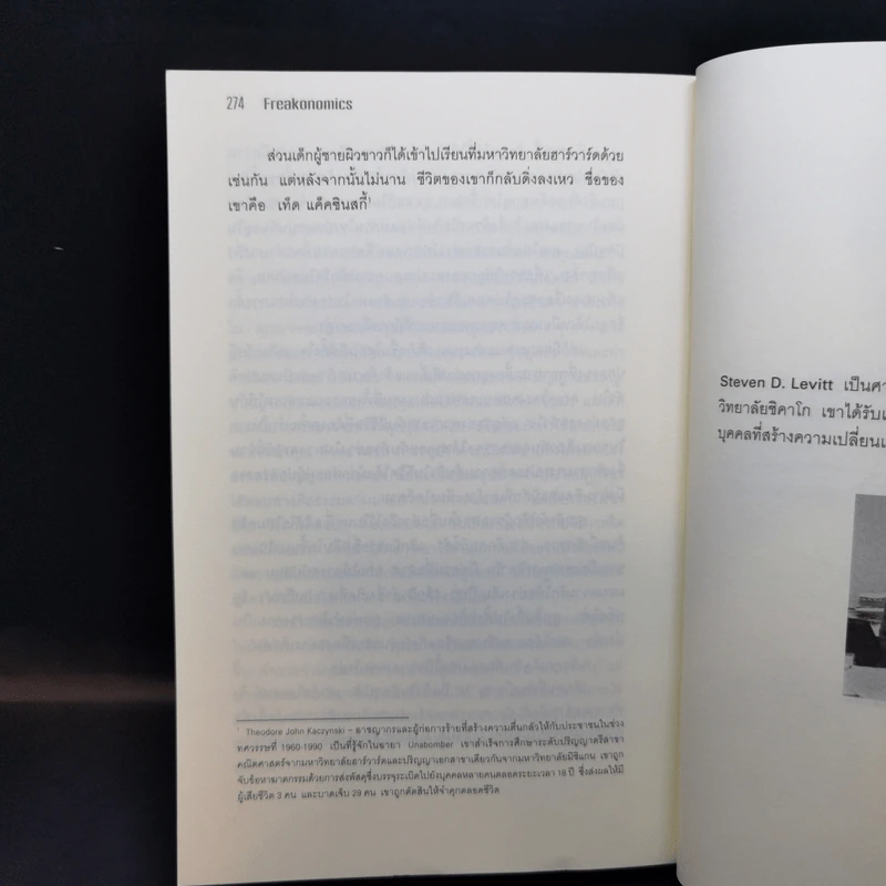 เศรษฐพิลึก Freakonomics - Steven D. Levitt & Stephen J. Dubner รูปที่ 13