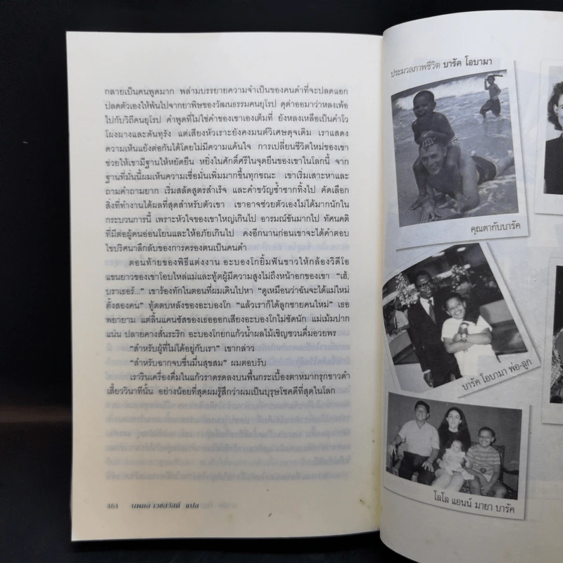 บารัค โอบามา ผมลิขิตชีวิตเอง Dreams From My Father - บารัค โอบามา เขียน, นพดล เวชสวัสดิ์ แปล รูปที่ 12