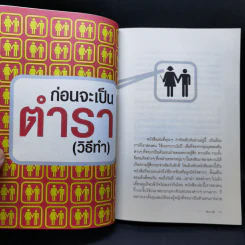 ผู้หญิงสอนก่อนจีบสาว - กิ๊กกะจิ๊บ รูปที่ 11