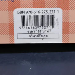 Good French เก่งฝรั่งเศสเรื่องหมูๆ - ศศิเนตร จีระวัฒนา รูปที่ 13