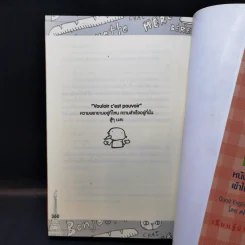 Good French เก่งฝรั่งเศสเรื่องหมูๆ - ศศิเนตร จีระวัฒนา รูปที่ 12
