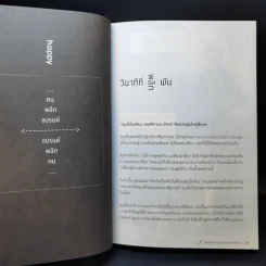 Happy คนพลิกแบรนด์ แบรนด์พลิกคน - ธนา เธียรอัจฉริยะ รูปที่ 11
