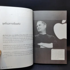 Happy คนพลิกแบรนด์ แบรนด์พลิกคน - ธนา เธียรอัจฉริยะ รูปที่ 12