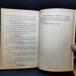 สายน้ำชีวิต พงษ์สิทธิ์ คำภีร์ รูปที่ 16