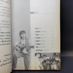 สายน้ำชีวิต พงษ์สิทธิ์ คำภีร์ รูปที่ 13