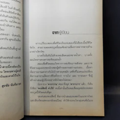 สายน้ำชีวิต พงษ์สิทธิ์ คำภีร์ รูปที่ 12