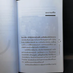 Happy คนพลิกแบรนด์ แบรนด์พลิกคน - ธนา เธียรอัจฉริยะ รูปที่ 12