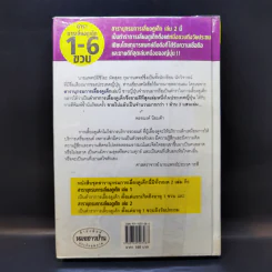 สารานุกรมการเลี้ยงดูเด็ก เล่ม 2 - นายแพทย์มิชิโอะ มัตสุดะ รูปที่ 2