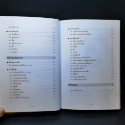 สารานุกรมการเลี้ยงดูเด็ก เล่ม 2 - นายแพทย์มิชิโอะ มัตสุดะ รูปที่ 12