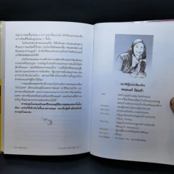 สารานุกรมการเลี้ยงดูเด็ก เล่ม 2 - นายแพทย์มิชิโอะ มัตสุดะ รูปที่ 16