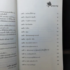แม่ชีศันสนีย์ เสถียรสุต ก้าวย่างแห่งปัญญา - มนทิรา จูฑะพุทธิ รูปที่ 9