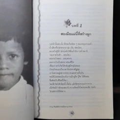 แม่ชีศันสนีย์ เสถียรสุต ก้าวย่างแห่งปัญญา - มนทิรา จูฑะพุทธิ รูปที่ 10