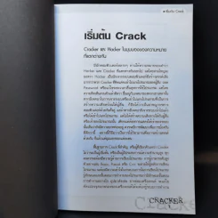 CRACKER เปิดโปง ป้องกัน ขบวนการ Crack รูปที่ 10