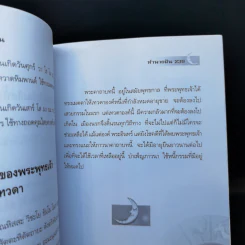 ทำนายฝัน ไขปริศนาเลขนำโชค - พราหมณ์ บูรพา รูปที่ 12