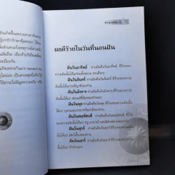 ทำนายฝัน ไขปริศนาเลขนำโชค - พราหมณ์ บูรพา รูปที่ 10