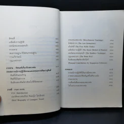 ปกติ หลวงพ่อเทียน จิตตฺสุโก และสิ่งที่ฝากไว้ รูปที่ 11
