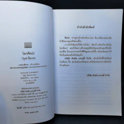 โลกศิลปะ - วิบูลย์ ลี้สุวรรณ รูปที่ 8
