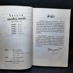 วิชาการ ครองเรือนครองรัก - พลตรีหลวงวิจิตรวาทการ รูปที่ 9