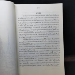 ชุดความรู้เรื่อง สถาบันพระมหากษัตริย์ไทย รูปที่ 8