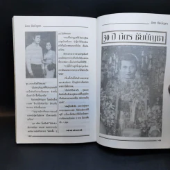 ตำนานพระเอกดาราทอง มิตร ชัยบัญชา - พรชัย เฉินบำรุง รูปที่ 12