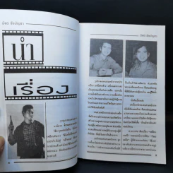 ตำนานพระเอกดาราทอง มิตร ชัยบัญชา - พรชัย เฉินบำรุง รูปที่ 10