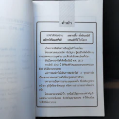 ตำนานพระเอกดาราทอง มิตร ชัยบัญชา - พรชัย เฉินบำรุง รูปที่ 9
