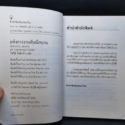 แห่งการงานอันเบิกบาน - ตาร์ถัง ตุลกู เขียน, โสรัช์ โพธิแก้ว แปล รูปที่ 8