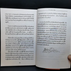 แห่งการงานอันเบิกบาน - ตาร์ถัง ตุลกู เขียน, โสรัช์ โพธิแก้ว แปล รูปที่ 13