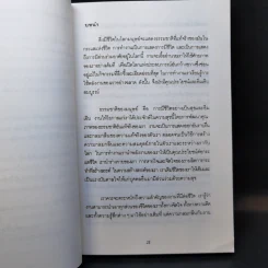 แห่งการงานอันเบิกบาน - ตาร์ถัง ตุลกู เขียน, โสรัช์ โพธิแก้ว แปล รูปที่ 12