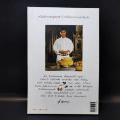 กินอย่างไทย - ชาลี อมาตยกุล รูปที่ 2