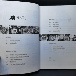 กินอย่างไทย - ชาลี อมาตยกุล รูปที่ 9