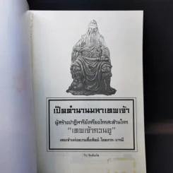 เทพเจ้ากวนอู - ริว จิตสัมผัส รูปที่ 8