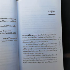 Happy คนพลิกแบรนด์ แบรนด์พลิกคน - ธนา เธียรอัจฉริยะ รูปที่ 11