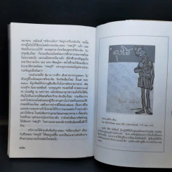 ละครแห่งรัก เล่าเรื่องหนังสือ - ศรีดาวเรือง รูปที่ 12