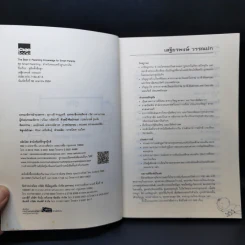 คู่มือตั้งชื่อลูก - เสฐียรพงษ์ วรรณปก รูปที่ 8