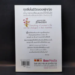 ทุกสิ่งในชีวิตของผู้หญิง สามารถเปลี่ยนแปลงให้ดีขึ้นได้ เธอต้องเริ่มเปลี่ยนแปลงวิธีคิด ตั้งแต่อายุ 20 - นัม อิน ซุก รูปที่ 2