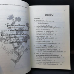 ทุกสิ่งในชีวิตของผู้หญิง สามารถเปลี่ยนแปลงให้ดีขึ้นได้ เธอต้องเริ่มเปลี่ยนแปลงวิธีคิด ตั้งแต่อายุ 20 - นัม อิน ซุก รูปที่ 11