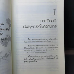 ทุกสิ่งในชีวิตของผู้หญิง สามารถเปลี่ยนแปลงให้ดีขึ้นได้ เธอต้องเริ่มเปลี่ยนแปลงวิธีคิด ตั้งแต่อายุ 20 - นัม อิน ซุก รูปที่ 13