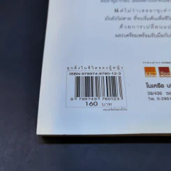 ทุกสิ่งในชีวิตของผู้หญิง สามารถเปลี่ยนแปลงให้ดีขึ้นได้ เธอต้องเริ่มเปลี่ยนแปลงวิธีคิด ตั้งแต่อายุ 20 - นัม อิน ซุก รูปที่ 15
