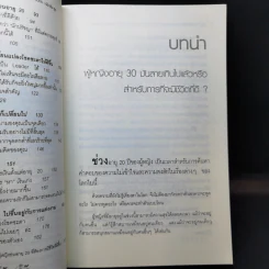 ทุกสิ่งในชีวิตของผู้หญิง สามารถเปลี่ยนแปลงให้ดีขึ้นได้ เธอต้องเริ่มเปลี่ยนแปลงวิธีคิด ตั้งแต่อายุ 20 - นัม อิน ซุก รูปที่ 12