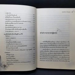 ปาฏิหาริย์แห่งการตื่นอยู่เสมอ - ติช นัท ฮันห์ รูปที่ 10