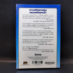 ทางเปียกฝน ถนนเปียกน้ำ เล่ม 1 - พิบูลย์ ดิษฐอุดม รูปที่ 2