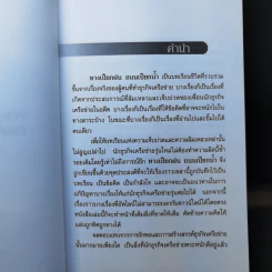 ทางเปียกฝน ถนนเปียกน้ำ เล่ม 1 - พิบูลย์ ดิษฐอุดม รูปที่ 8