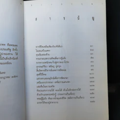 ช่วงชีวิต ช่วงภาวนา - เขมานันทะ รูปที่ 11