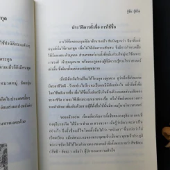 คู่มือการตั้งชื่อ วิเคราะห์ชื่อ รู้ชื่อ รู้ชีวิต - นันทณัฏฐ์ ณัทธนาญณอรห์ รูปที่ 11