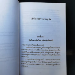 เค้าโครงการเศรษฐกิจ - หลวงประดิษฐ์มนูธรรม (ปรีดี พนมยงค์) รูปที่ 10