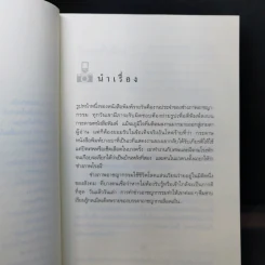 ช่างภาพโรงผี - เทวินทร์ จรรยาวงษ์ รูปที่ 9