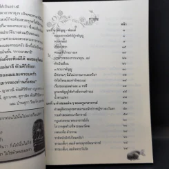 ฒ เล่ม 1-4 (หนังสือธรรมะ) รูปที่ 12