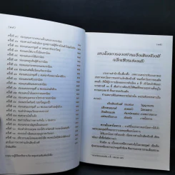 เที่ยวนรก + บันทึกเที่ยวสวรรค์ - พระอรหันตเจ้า จี้กง รูปที่ 11