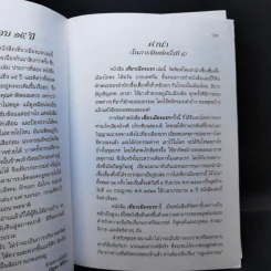เที่ยวนรก + บันทึกเที่ยวสวรรค์ - พระอรหันตเจ้า จี้กง รูปที่ 9